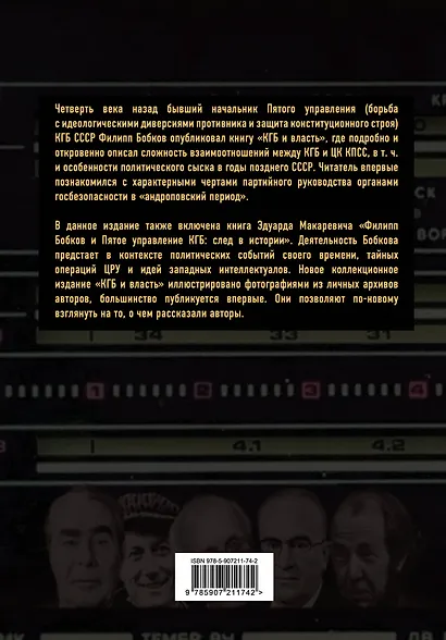 КГБ и власть - фото 2