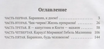 Баранкин, будь человеком!: сказочная повесть - фото 2