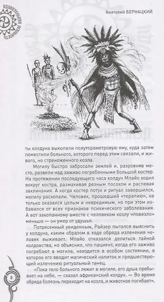 Невероятная медицина. В прошлом и настоящем - фото 7