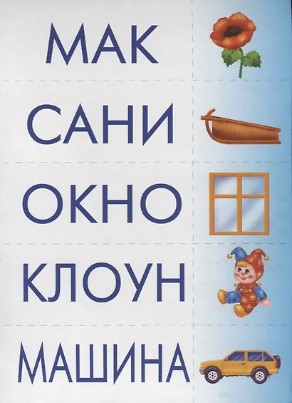 Читаем и составляем слова Развивающая игра (ЗВК) (Д-255) (папка) - фото 5