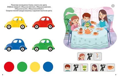 Если ваш ребёнок ещё не говорит. - фото 4