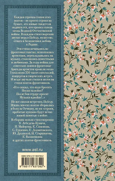 Жди меня. Стихи поэтов-фронтовиков - фото 2