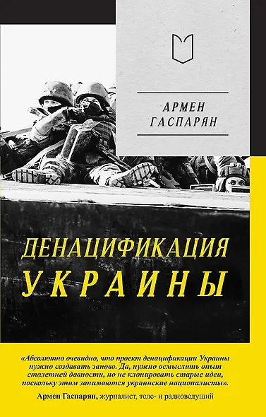 ДеНАЦИфикация Украины - фото 1
