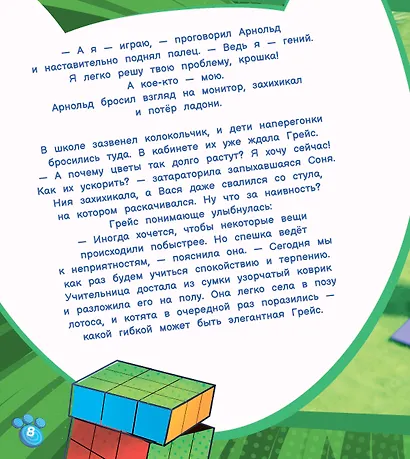Таинственные семена - фото 2