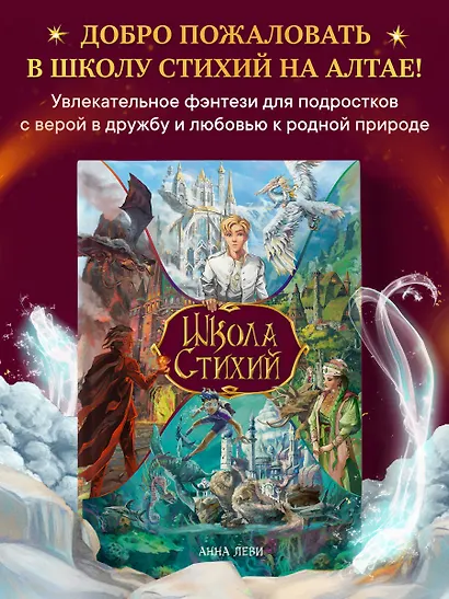 Школа стихий - фото 4