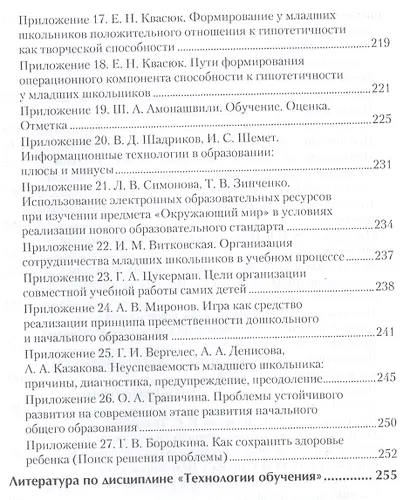 Технологии обучения младших школьников. Учебное пособие. Стандарт третьего поколения - фото 8