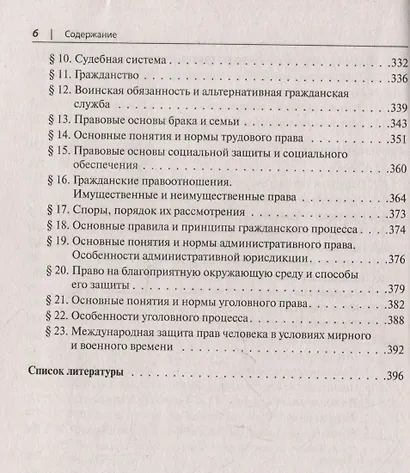 ЕГЭ. Обществознание в таблицах и схемах. 10-11 классы. Интенсивная подготовка к ЕГЭ: обобщение, систематизация и повторение курса - фото 5