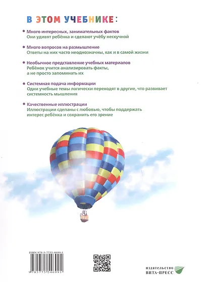Окружающий мир. 3 класс. Учебник. В двух частях. Часть первая - фото 2