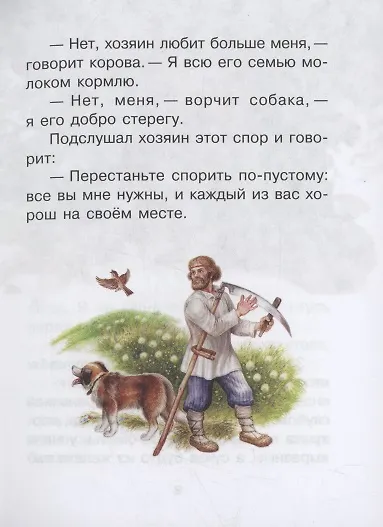 Маленькие сказки и рассказы - фото 13