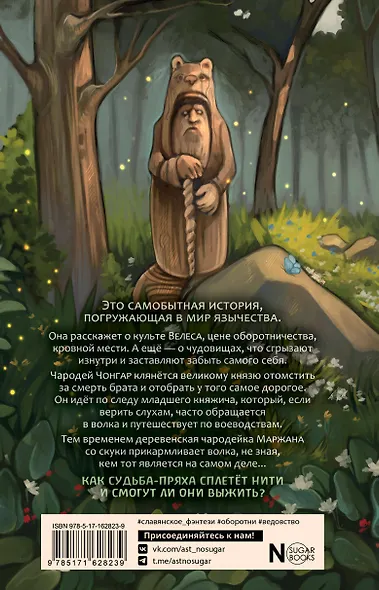 По волчьим следам - фото 2