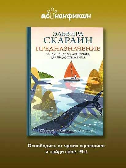 Предназначение: как не откладывать жизнь на потом - фото 4