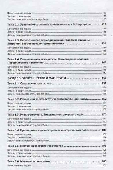 Общая физика: сборник задач - фото 3