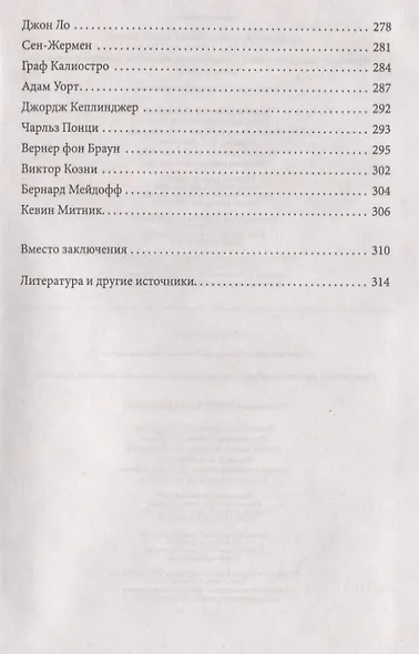Проклятие и дар гениальности. Эксперименты, открытия, гипотезы, провалы - фото 5