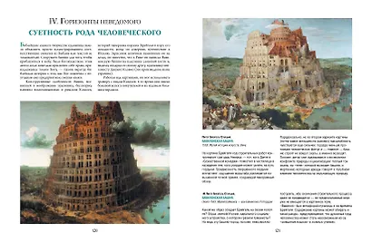 Босх, Брейгель, Дюрер. Гении Северного Возрождения - фото 13