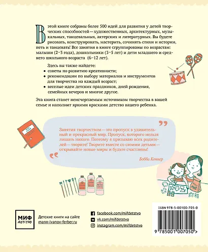 500 идей для творческого развития. Играем, изображаем, рисуем, танцуем, поем, пишем, строим, мастери - фото 2