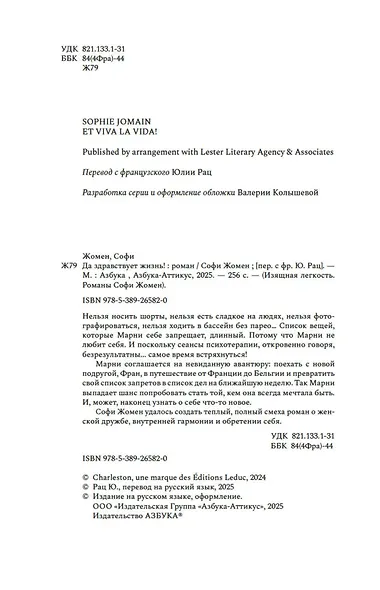 Да здравствует жизнь! - фото 9