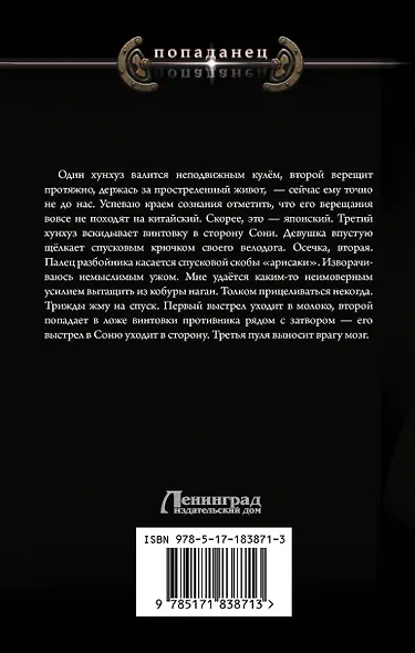 Бронепоезд на Порт-Артур - фото 2