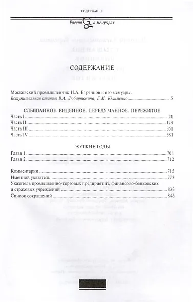 Слышанное. Виденное. Передуманное. Пережитое - фото 3