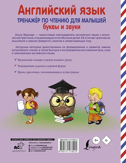 Английский язык. Тренажер по чтению для малышей. Буквы и звуки - фото 2