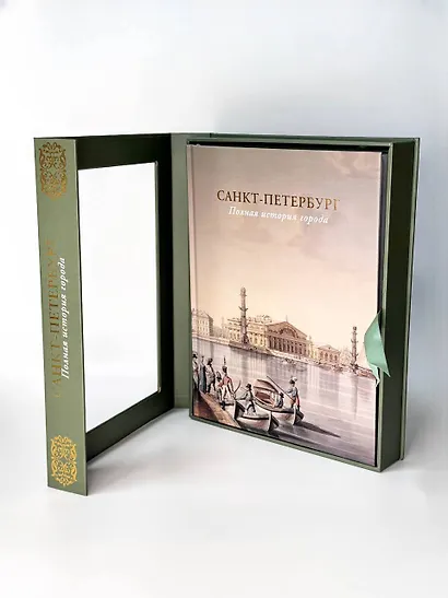 Санкт-Петербург. Полная история города (футляр) - фото 6