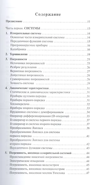 Карманный справочник инженера-метролога. / 3-е изд., стер. - фото 2
