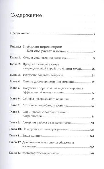 Продажи на 100%: Эффективные техники продвижения товаров и услуг - фото 2