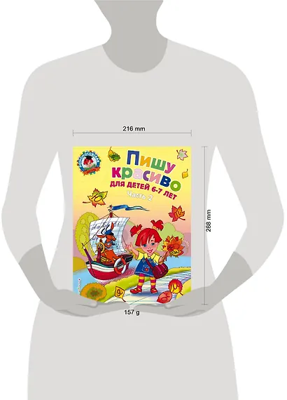 Пишу красиво: для детей 6-7 лет. Часть 2. - фото 6