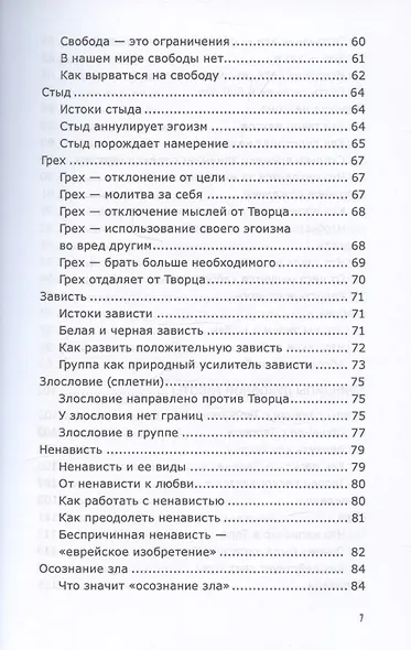 Путеводитель духовного продвижения - фото 5
