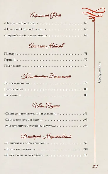 Любовная лирика. Избранное - фото 10