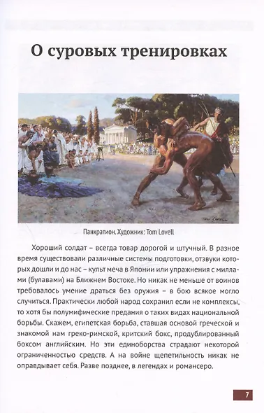 Древняя Греция и Македония - фото 3