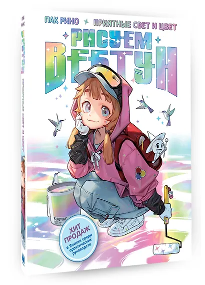 Рисуем вебтун: Приятные свет и цвет - фото 3