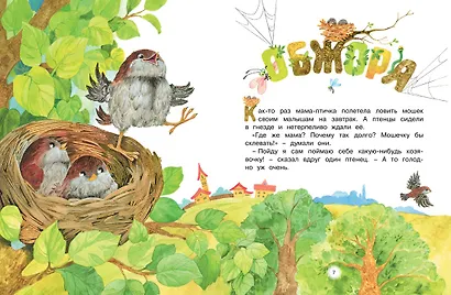 Сказки мамы и папы - фото 4