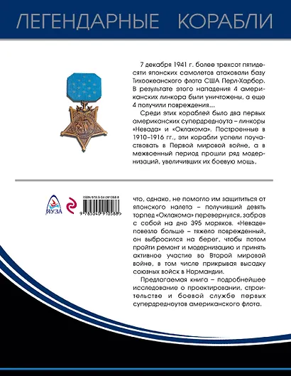 Линкоры типа «Невада». Первые супердредноуты американского флота - фото 2