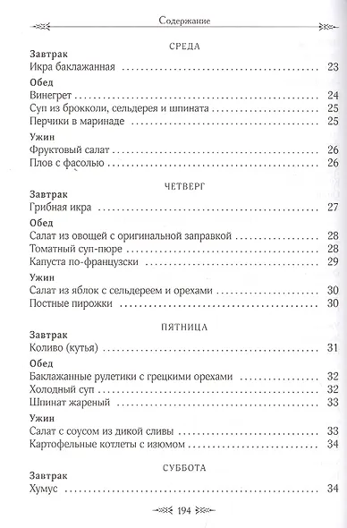 Меню на каждый день Великого поста - фото 3