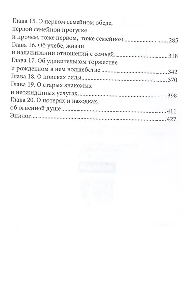 Тайны Изначальных. Огонь Изначальный - фото 3