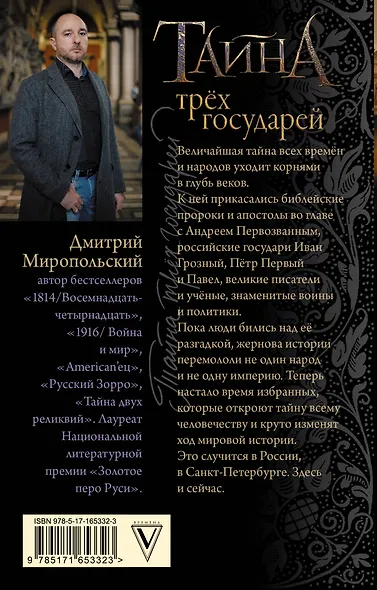 Тайна трех государей - фото 2