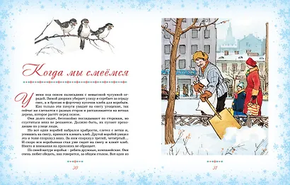 Большая книга новогодних рассказов - фото 11