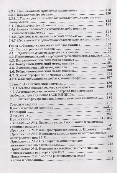 Химические и физико-химические методы анализа. Учебное пособие - фото 3