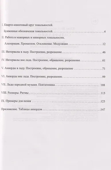 Сольфеджио: smart-пособие: 7-8 классы - фото 3