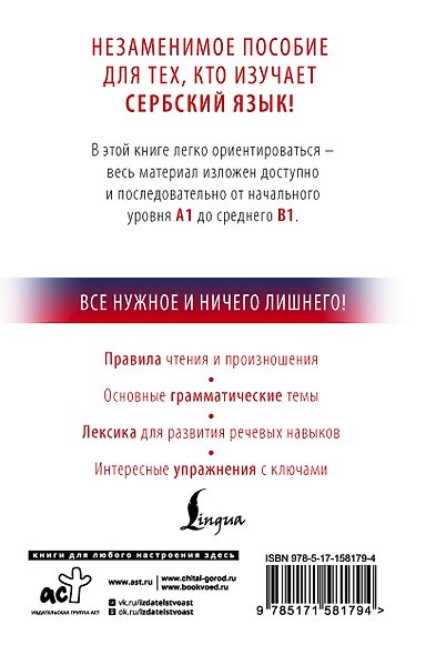 Сербский с нуля - фото 2