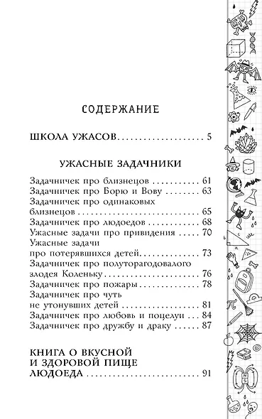 Школа ужасов - фото 7