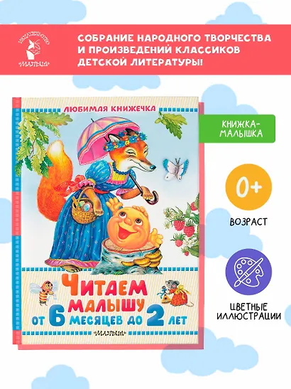 Читаем малышу от 6 месяцев до 2 лет - фото 4