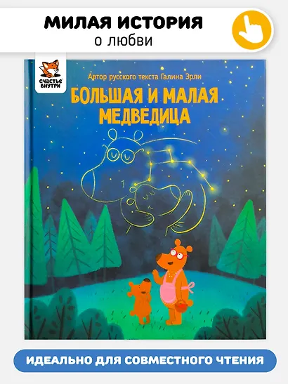 Большая и малая медведица - фото 1