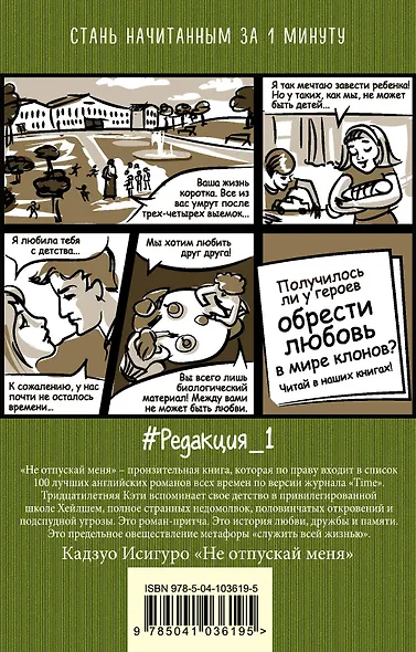 Не отпускай меня - фото 2
