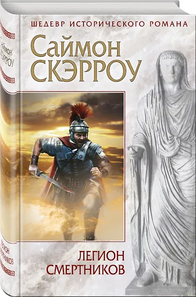 Легион смертников - фото 3