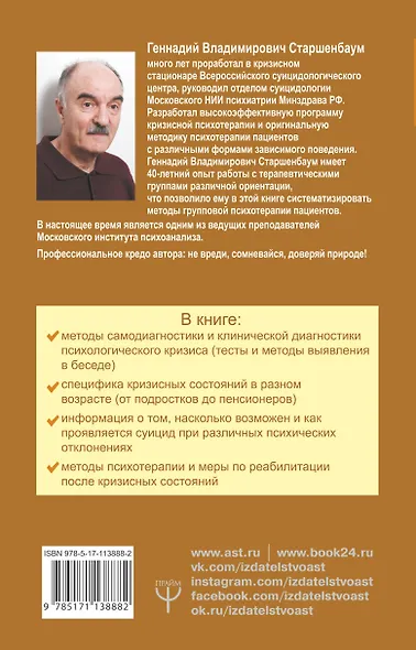 Большая книга психологических кризисов. Программа помощи от 3 до 103 лет - фото 2