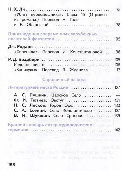 Литература. 6 класс. Учебное пособие. В 6-ти частях. Часть 6 (для слабовидящих обучающихся) - фото 3