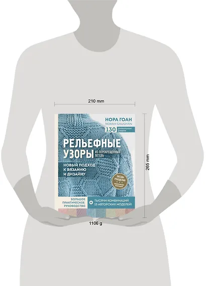 Рельефные узоры из перекрещенных петель. Новый подход к вязанию и дизайну. Большое практическое руководство - фото 7