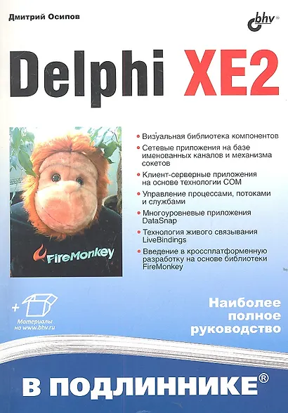 Delphi XE2 - фото 2
