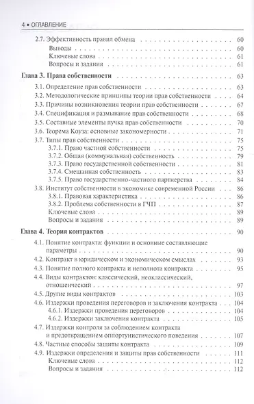 Институциональная экономика. Учебник - фото 3